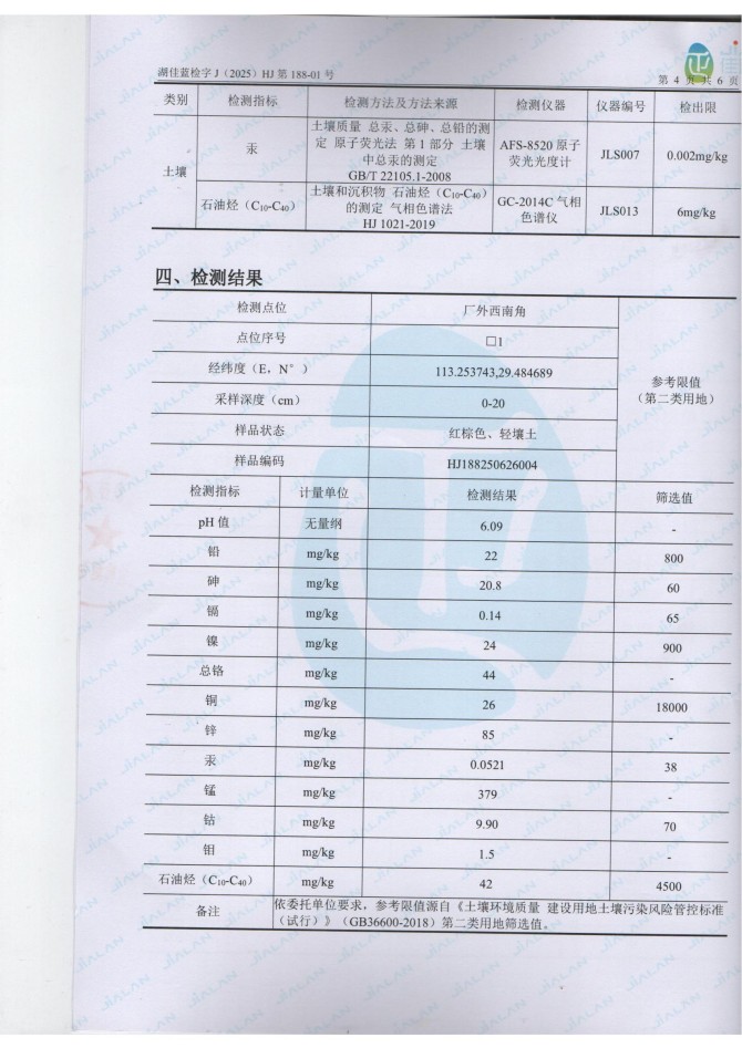 岳陽(yáng)長(zhǎng)旺化工有限公司,催化劑再生及技術(shù)咨詢(xún),岳陽(yáng)化工產(chǎn)品
